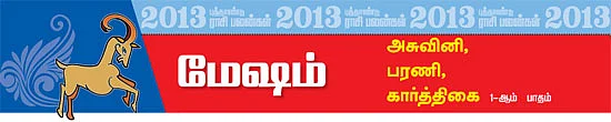 மேஷம்