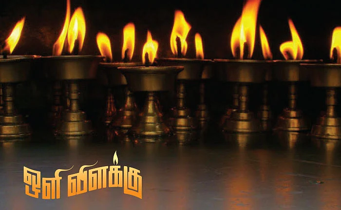 ஒளி விளக்கு