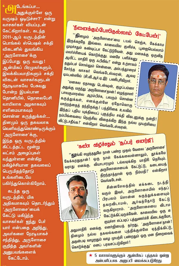 அமைதி... நிறைவு... 'அருளோசை'!