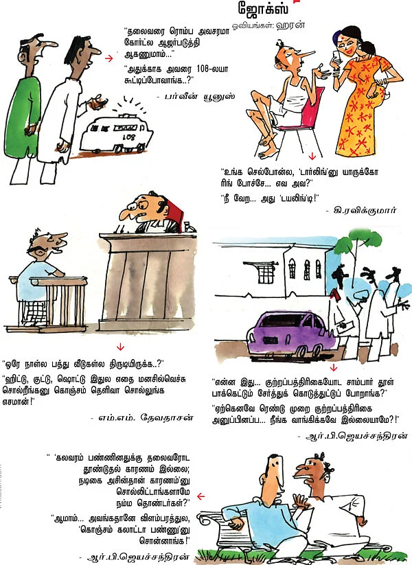 ஜோக்ஸ் 3
