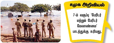 சுனாமி விளைவுகளும் மீட்பு நடவடிக்கைகளும் !
