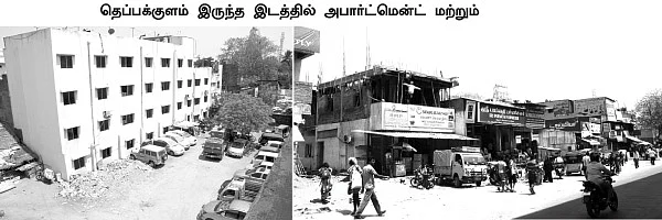 குளத்தைக் காணோம்!