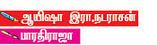 சுட்டி நாயகன் - சார்லஸ் டார்வின் !