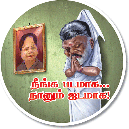 நீங்க படமாக.. நானும் ஜடமாக!