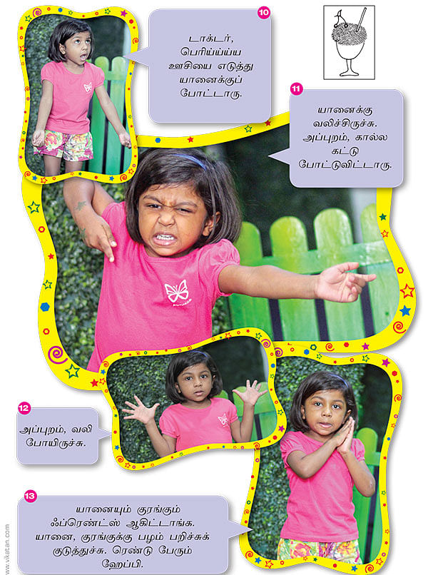 ஊசி போட்டுக்கிட்ட யானை!