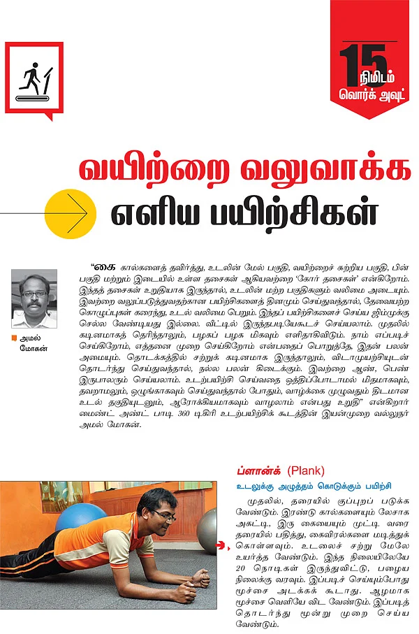 வயிற்றை வலுவாக்க எளிய பயிற்சிகள்