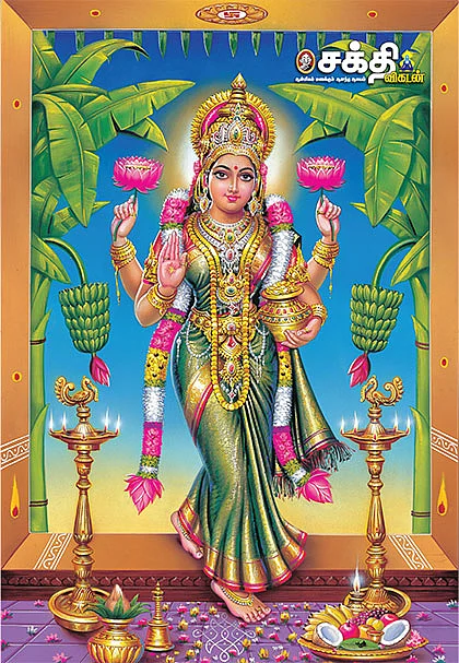 திருமகளே வருக!