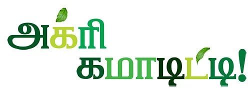 அக்ரி கமாடிட்டி