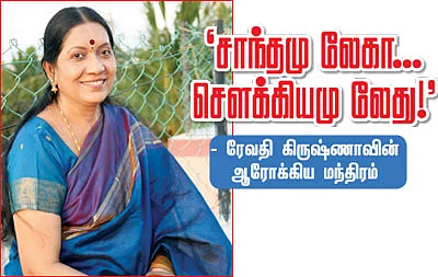 'சாந்தமு லேகா... சௌக்கியமு லேது!'