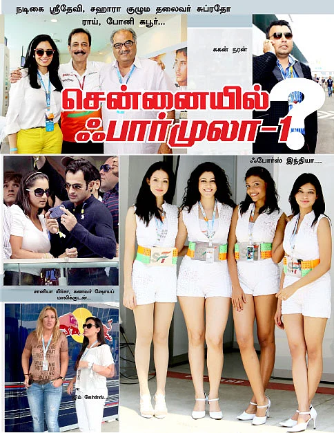 சென்னையில் ஃபார்முலா-1?