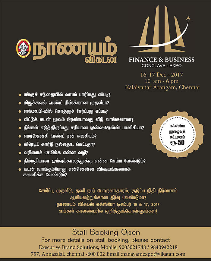நாணயம் விகடன் - FINANCE & BUSINESS CONCLAVE - EXPO
