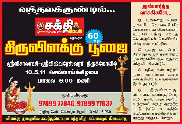 திருவிளக்கு பூஜை செய்ய அன்புடன் அழைக்கிறோம்!