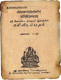 ஞானப் பொக்கிஷம்: 36