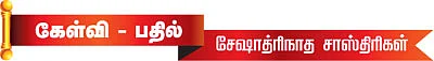 கேள்வி-பதில்
