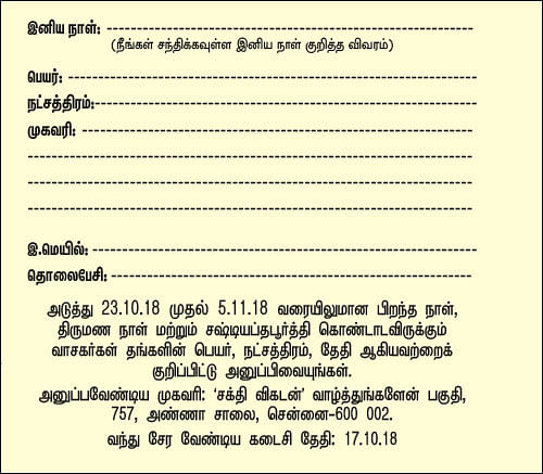 வாழ்த்துங்களேன்!