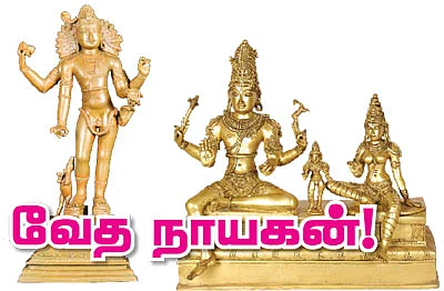 வேத நாயகன்!