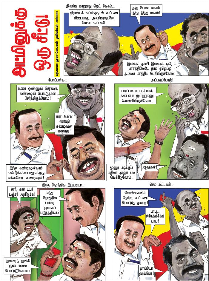 அட்மினுக்கு ஒரு சீட்டு!