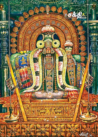 தியாகராஜ அலங்காரம்!