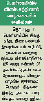 தடைகள் நீக்கும் தாண்டவர்தோட்டம்