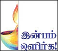மாதம் முழுவதும் தீபாவளி!