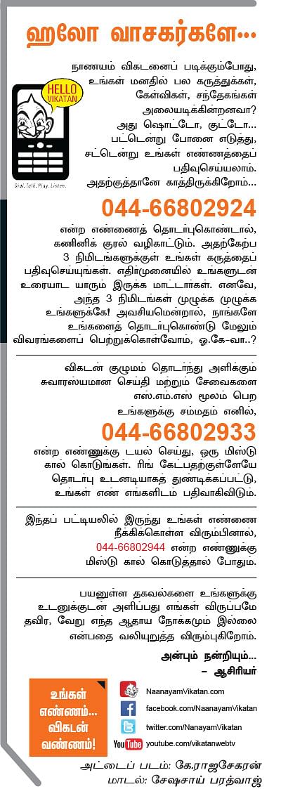 ஹலோ வாசகர்களே...