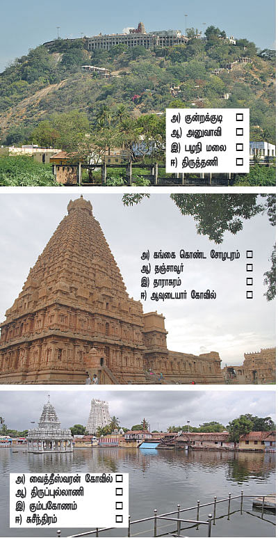 புதிர் கோபுரம்!