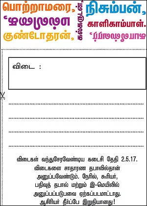 வைகைப் புதிர்!