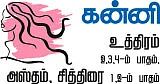 ராசி பலன்கள்