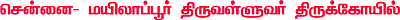 தெய்வப் புலவரை வணங்கினால்... தேர்வில் வெற்றி நிச்சயம்!