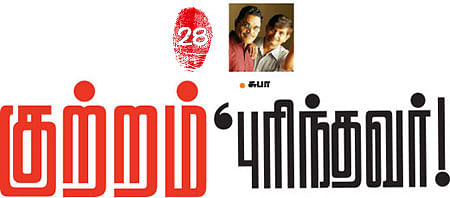 குற்றம் புரிந்தவர்