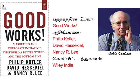 முக்கிய புத்தகம் - பிஸினஸை வளர்க்கும் சி.எஸ்.ஆர்.!