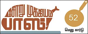 சோறு முக்கியம் பாஸ்! - 52