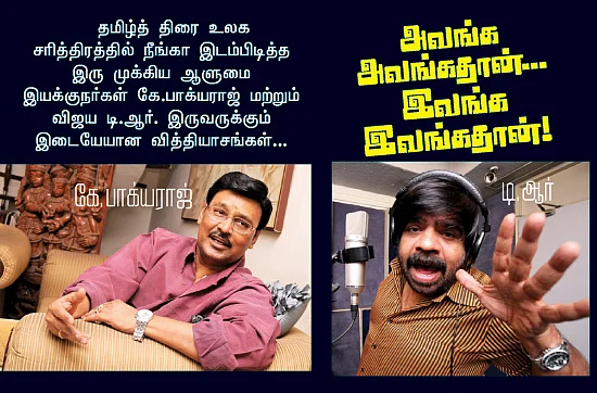 அவங்க அவங்கதான்.. இவங்க இவங்கதான்!