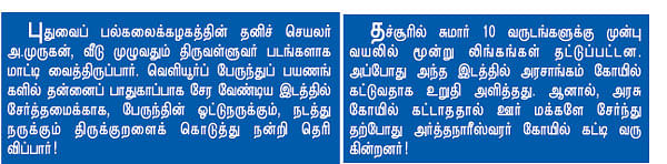ஒப்பனைகளுக்குப் பின்னால்...