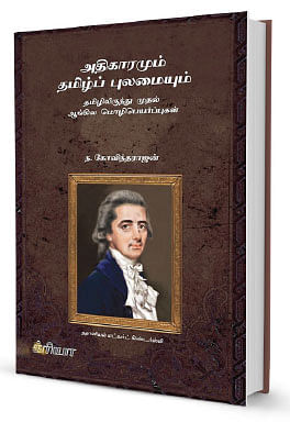 வேர்களைத் தேடுவதல்ல, புரிந்துகொள்ளல். - ஸ்டாலின் ராஜாங்கம்