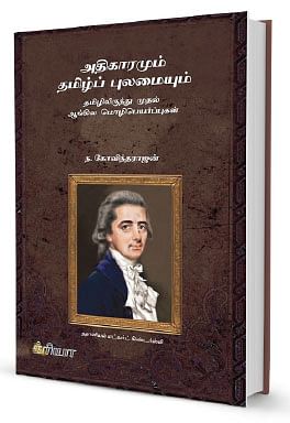 வேர்களைத் தேடுவதல்ல, புரிந்துகொள்ளல். - ஸ்டாலின் ராஜாங்கம்