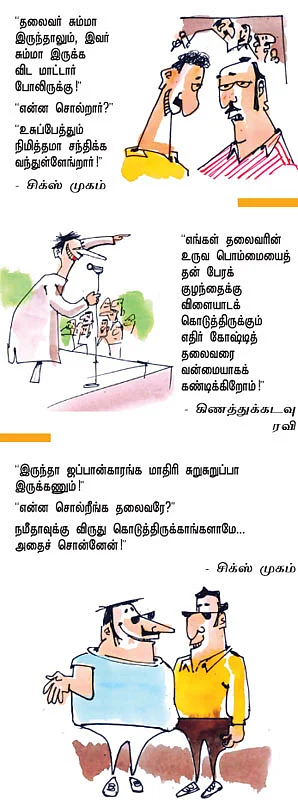 ஜோக்ஸ் 3