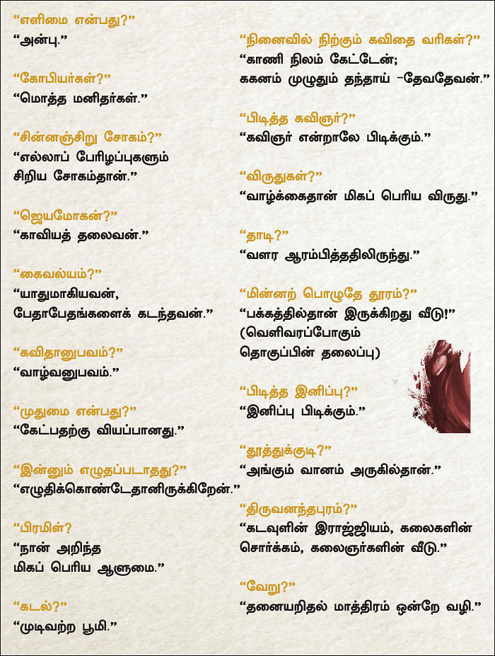 இன்னும் சில சொற்கள் - தேவதேவன்