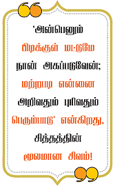 சித்தம்... சிவம்... சாகசம்! - 1