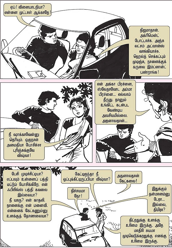 மலர் சிந்தும் மனசு - 8