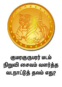 சிவமகுடம் - 8