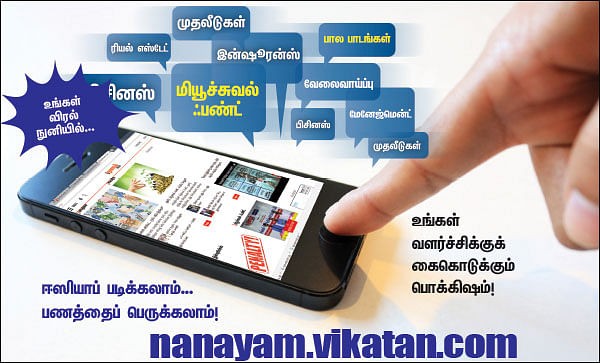 உங்கள் விரல் நுனியில்...