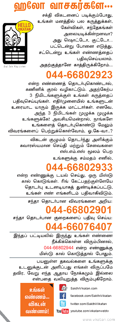 ஹலோ வாசகர்களே...