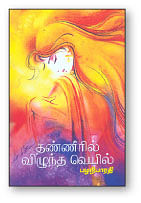 விகடன் வரவேற்பறை