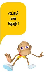நானும் விகடனும்!