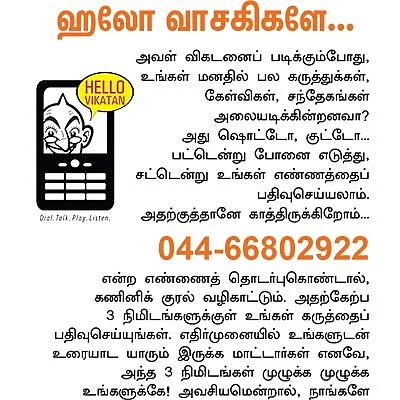 ஹலோ வாசகிகளே...