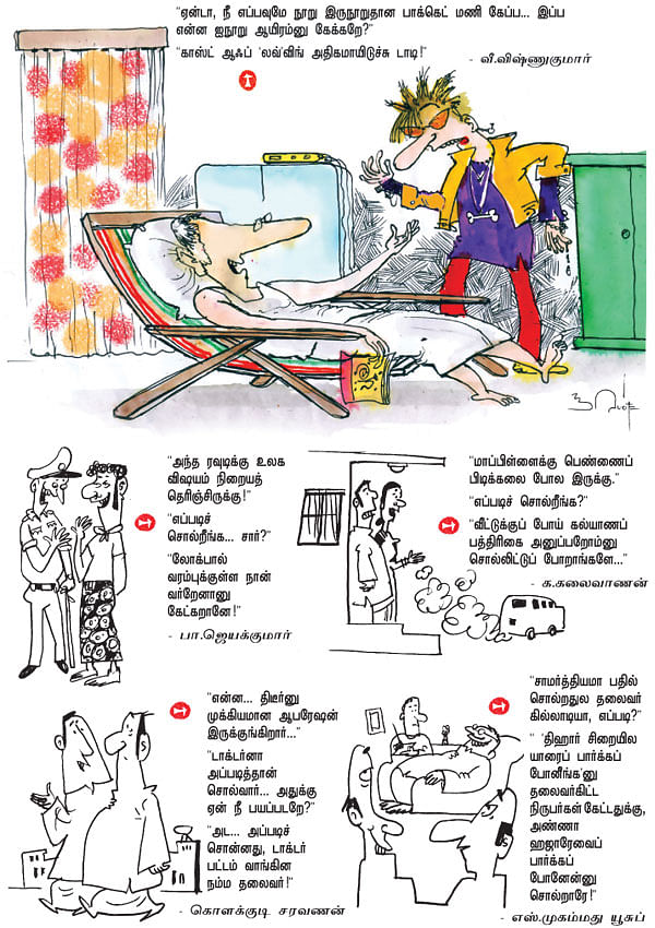 ஜோக்ஸ் 4