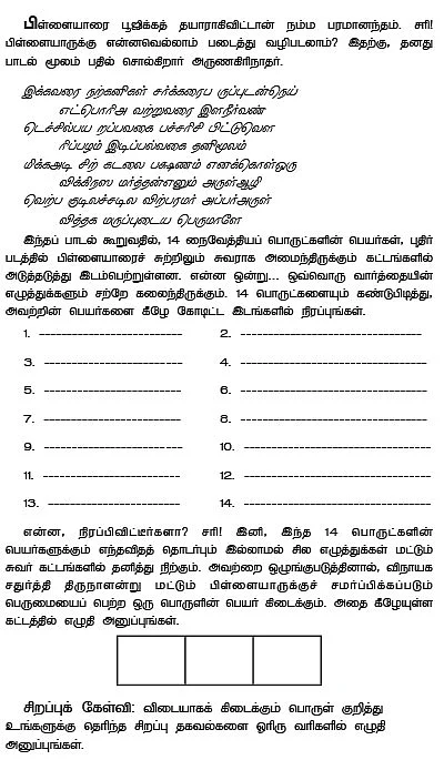 புதிர் புதிது! - 11