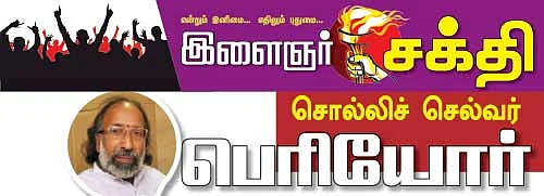 நாளை நமக்காக!