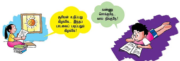 வெற்றி நிச்சயம் - பரீட்சைக்கு நேரமாச்சு...